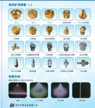 點(diǎn)擊查看詳細(xì)信息<br>標(biāo)題：系列礦用噴嘴 礦用噴嘴 噴嘴 噴頭 礦用噴頭 閱讀次數(shù)：6275